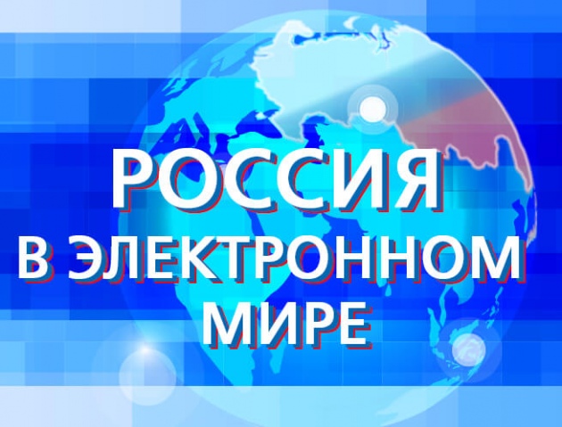 21 сентября стартует первый этап школьной олимпиады «Россия в электронном мире»