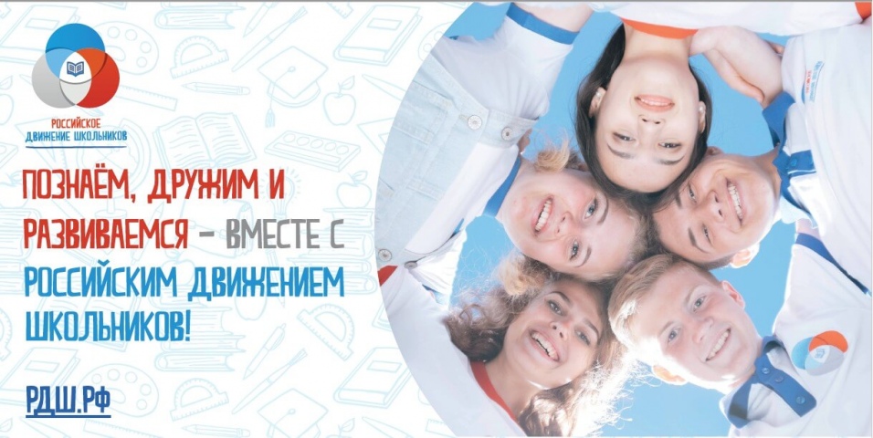 В День знаний Мурманская область присоединится ко Всероссийской акции Российского движения школьников «Классное собрание»
