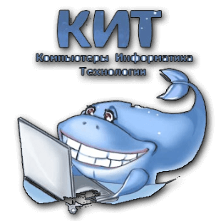 Принимаются заявки для участия во Всероссийском конкурсе  «КИТ – компьютеры, информатика, технологии» 
