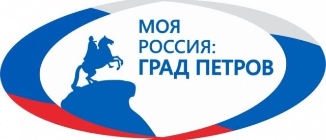 Программы культурно-познавательного туризма «Моя Россия»