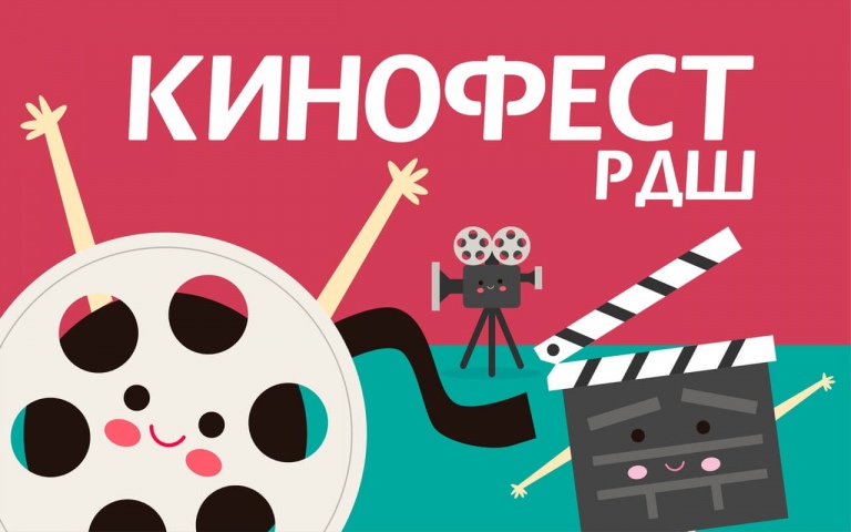 Всероссийский детский кинофестиваль ищет юные таланты