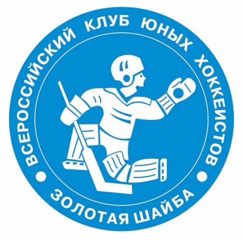 Состоится региональный этап Всероссийских соревнований юных хоккеистов «Золотая шайба» имени А.В. Тарасова
