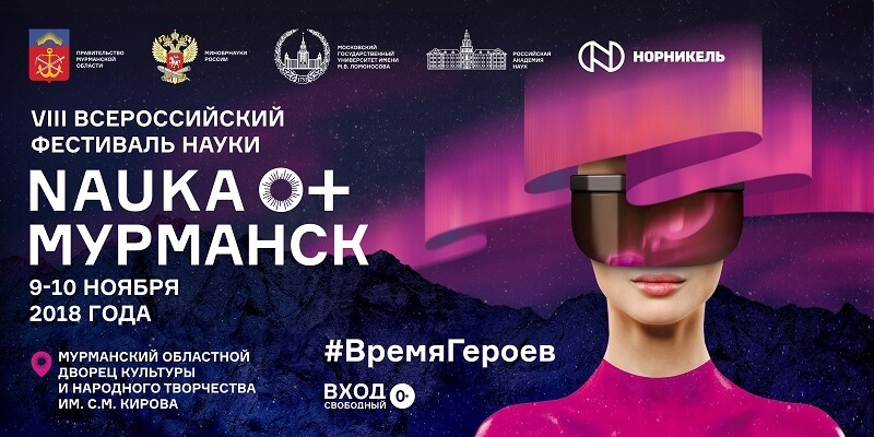 Фестиваль НАУКА 0+ поможет выбрать будущую профессию!