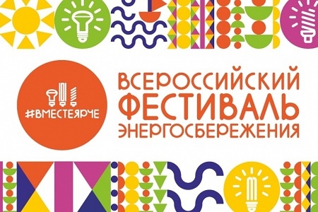 Проходит конкурс для учителей общеобразовательных школ «Урок экологии и энергосбережения #ВместеЯрче»