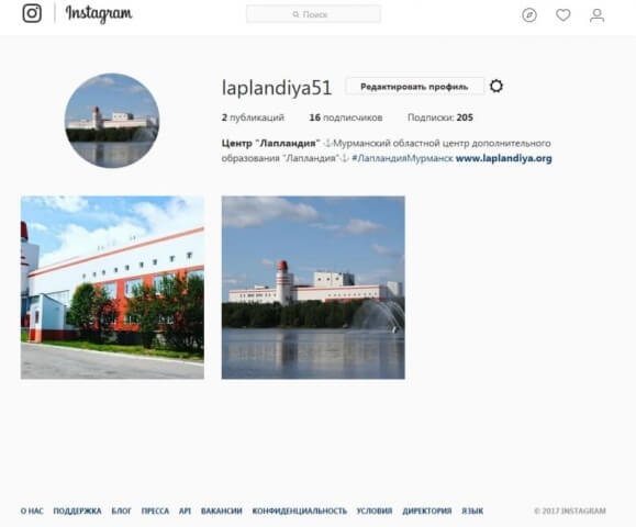 У центра дополнительного образования «Лапландия» появился свой аккаунт в социальной сети «Инстаграм»