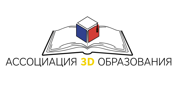 Продолжается регистрация участников на региональный отборочный этап четвертой открытой Всероссийской олимпиады по 3D технологиям 