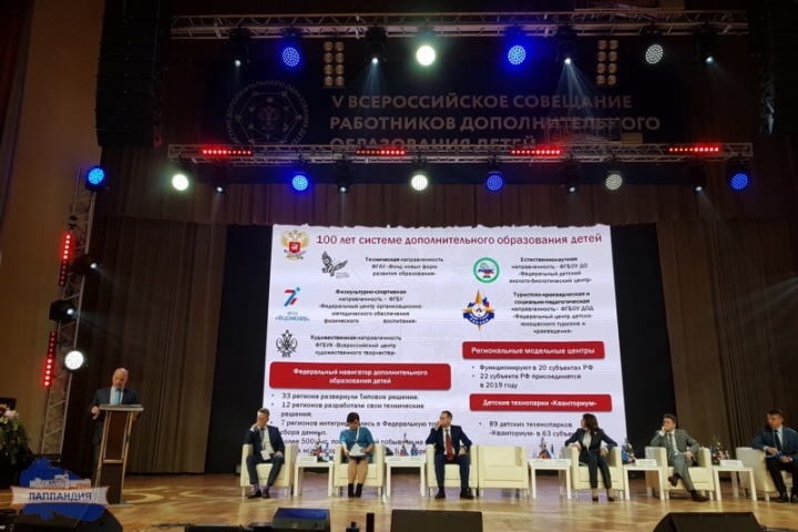 Специалисты центра «Лапландия» в Москве участвуют в V Всероссийском совещании работников сферы дополнительного образования детей