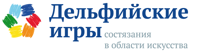 Молодых деятелей искусства Мурманской области приглашают принять участие в Дельфийских играх России 
