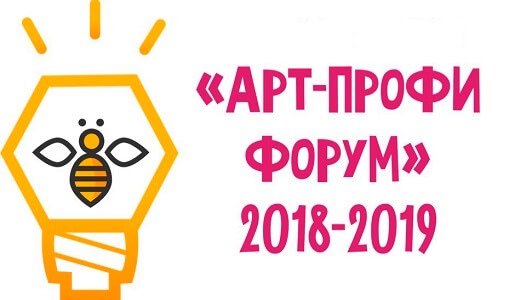 Арт-Профи форум принимает конкурсные работы