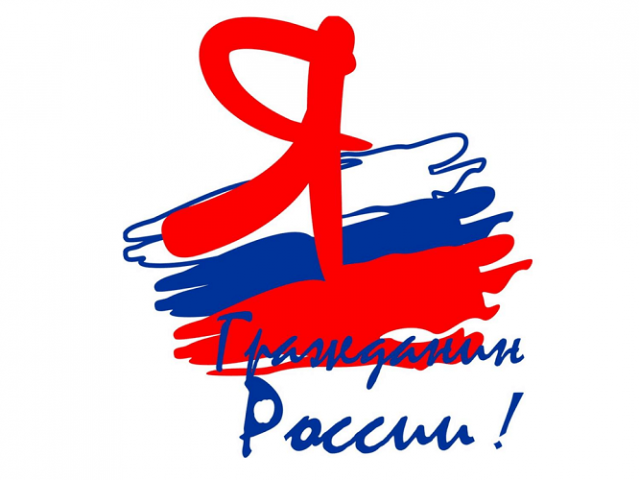 В Мурманской области стартовал региональный этап Всероссийской акции «Я – гражданин России»