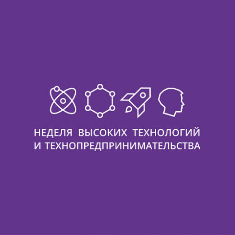 Центр дополнительного образования «Лапландия» примет участие в 8-й Всероссийской неделе высоких технологий и технопредпринимательства. НВТИТ-2019