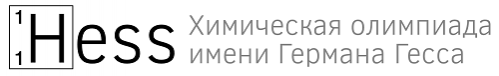 Московский государственный университет имени М. В. Ломоносова проводит Химическую олимпиаду имени Германа Гесса