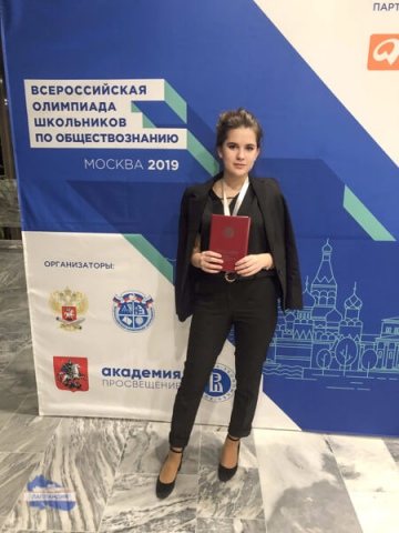 Учащаяся Лицея имени В.Г. Сизова стала призером заключительного этапа всероссийской олимпиады школьников по обществознанию