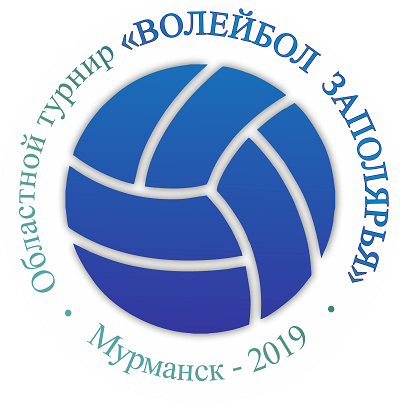 В Мурманской области состоится областной турнир «Волейбол Заполярья»