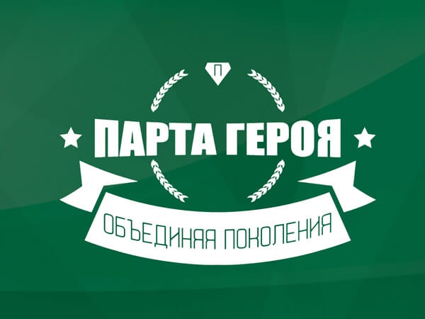 В Мурманской области реализуется Всероссийский образовательный проект «Парта Героя»