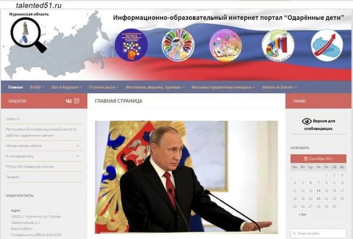 В Мурманской области начал работу региональный информационно-образовательный интернет-портал «Одаренные дети»