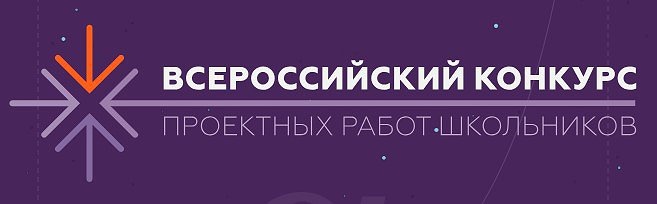 Продолжается прием заявок на региональный этап Всероссийского конкурса научно-технологических проектов школьников «Большие вызовы»