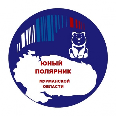 В феврале пройдёт слет юных полярников Мурманской области