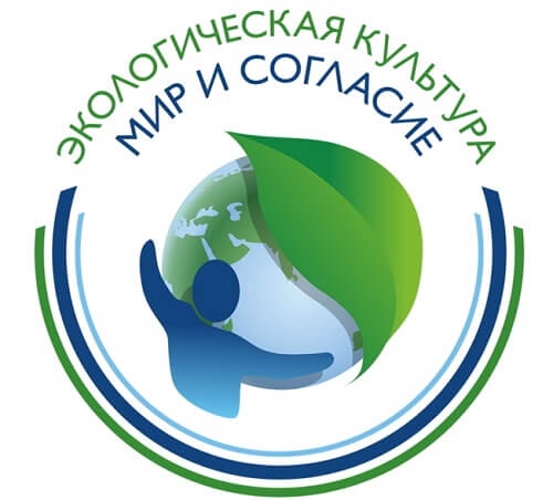 Приглашаем принять участие в международном проекте «Экологическая культура. Мир и Согласие»