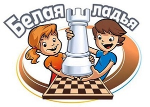 В Мурманской области состоится региональный этап открытых Всероссийских соревнований по шахматам «Белая ладья»  