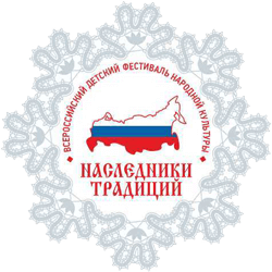 Начался приём заявок на Региональный этап V Всероссийского детского фестиваля народной культуры «Наследники традиций»
