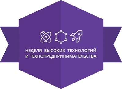 Центр дополнительного образования «Лапландия» примет участие в 9-й Всероссийской неделе высоких технологий и технопредпринимательства