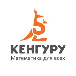 Переносится дата проведения Международного математического конкурса «Кенгуру – математика для всех»