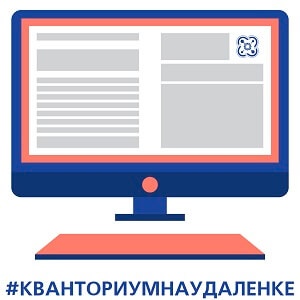 Начинаем рассказывать о дистанционных активностях в Детском технопарке 