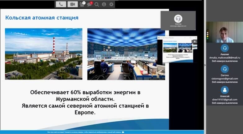 Кванторианцы приняли участие в онлайн-уроке от АО «АтомЭнергоСбыт»