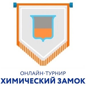 Подведены итоги онлайн-турнира