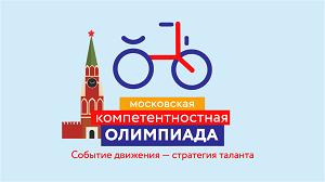 В сентябре состоится Российская Компетентностная олимпиада  для школьников