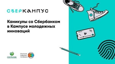 «Кванториум-51» готовится к образовательным интенсивам Сберкампуса