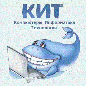 Приглашаем к участию во Всероссийском конкурсе «КИТ – компьютеры, информатика, технологии»