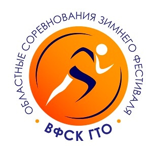 В Мурманской области пройдут соревнования Зимнего фестиваля ВФСК «Готов к труду и обороне»