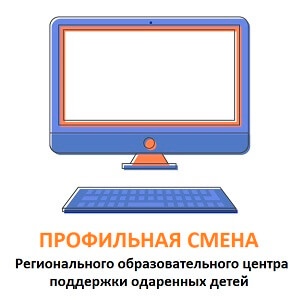 Учащиеся Мурманской области примут участие в  профильной смене Регионального образовательного центра поддержки одаренных детей (г. Апатиты)