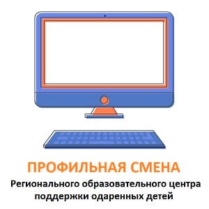 Завершилась профильная смена социально-гуманитарной направленности Регионального образовательного центра поддержки одаренных детей (г. Апатиты)