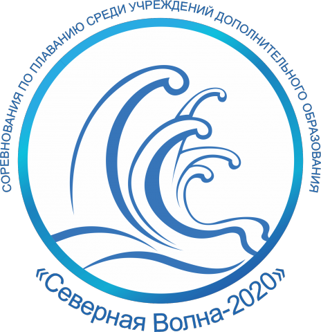 В Мурманске пройдут соревнования по плаванию среди учреждений дополнительного образования «Северная волна – 2020»