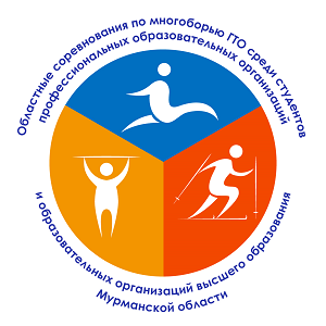В Мурманской области пройдут соревнования по многоборью ГТО среди студентов