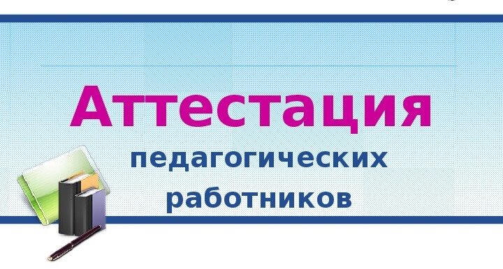 Педагоги центра успешно проходят аттестацию