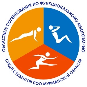 Студенты профессиональных образовательных организаций Мурманской области примут участие в областных соревнованиях по многоборью