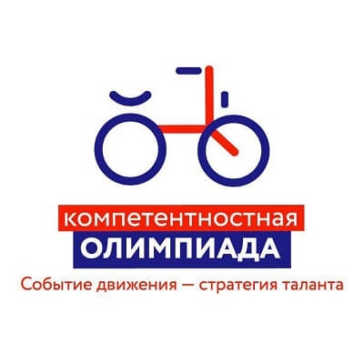 Приглашаем школьников Мурманской области принять участие в юбилейной Российской Компетентностной олимпиаде