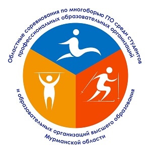 Стали известны победители областных соревнований по многоборью ГТО среди студентов Мурманской области