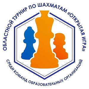 Юные спортсмены  приняли участие в областном турнире по шахматам «Открытая игра»