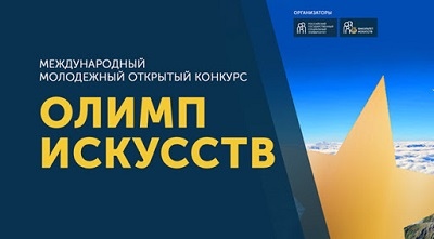 Приглашаем к участию в Международном молодежном конкурсе 