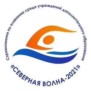 Юные пловцы Мурманской области приглашаются к участию в соревнованиях «Северная волна-2021»