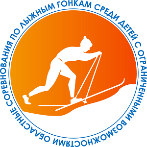 В Мончегорске пройдут областные соревнования по лыжным гонкам среди детей с ОВЗ