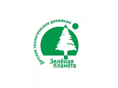 Приглашаем всех желающих стать участниками регионального этапа Всероссийского форума «Зеленая планета-2021»