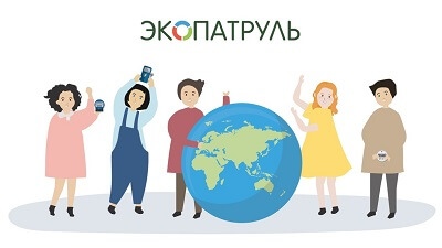 Продолжается прием заявок на Всероссийский конкурс экологических проектов «ЭкоПатруль»