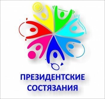 В Мурманской области состоится региональный этап Всероссийских спортивных соревнований школьников «Президентские состязания»