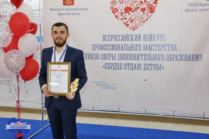 Педагог центра «Лапландия» одержал победу на региональном этапе Всероссийского конкурса педагогического мастерства